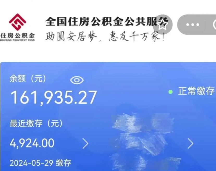 温岭辞职了可以把公积金取出来吗（辞职了可以把公积金提出来吗）