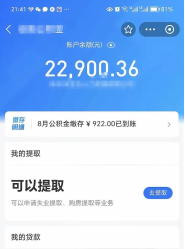 温岭离职公积金里的钱可以取来吗（离职的公积金能全部提取吗）